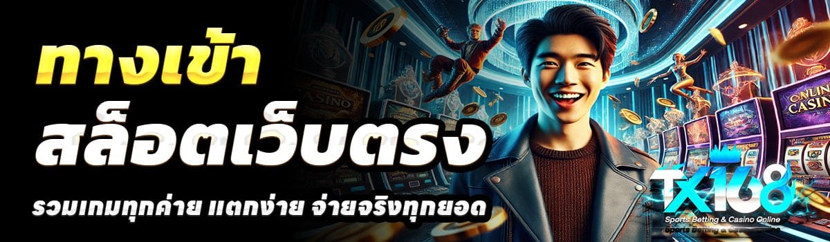 TX168-ทางเข้า