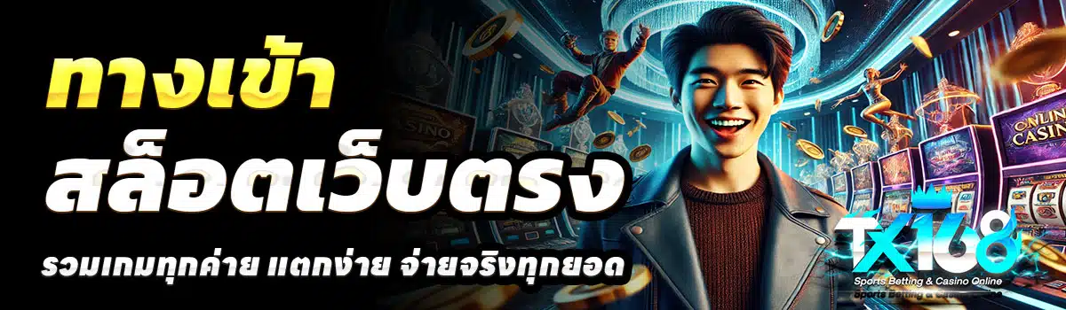 TX168-ทางเข้า